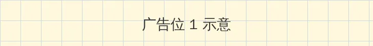 老湿影院48x 顶部横幅广告位